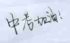 中考作文成长600字7篇