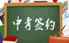 跟中考有关的励志演讲稿6篇
