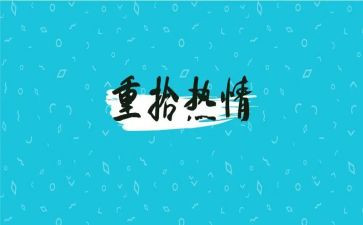 《重拾》作文优质5篇