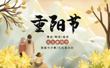 重阳节活动策划最新5篇