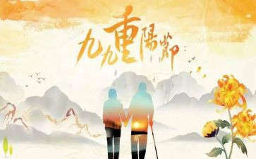 重阳节中班幼儿园活动教案5篇