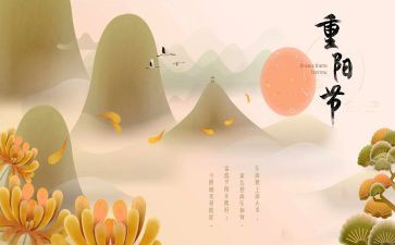 重阳节作文600字推荐5篇