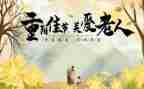 银行重阳活动方案6篇