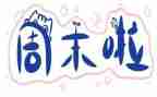 我的快乐周末作文5篇
