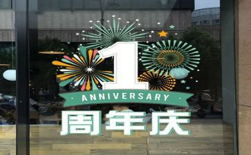 六周年庆活动方案参考5篇