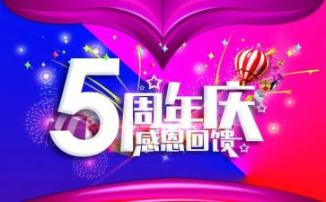 30周年庆活动策划模板5篇