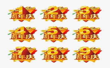 大周年庆活动方案策划8篇