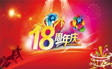 企业三周年庆活动方案7篇