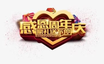 公司十周年庆活动方案5篇