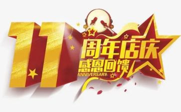30周年庆活动策划7篇