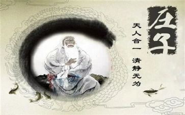 《庄子》读后感800字6篇