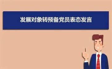 转预备党员申请书范文7篇