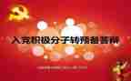 护士转预备党员思想汇报5篇