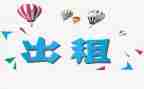 转租房子合同模板7篇