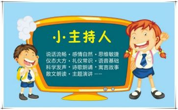 主持竞选演讲稿通用8篇
