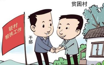 20232年驻村工作计划精选5篇