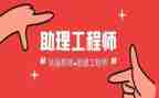 助理工程师工作总结优秀7篇