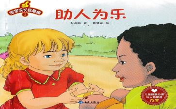 助人的作文300字8篇