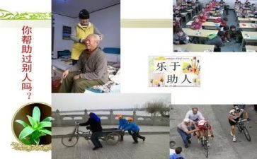 助人的作文300字优质8篇