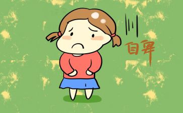 自卑作文最新8篇