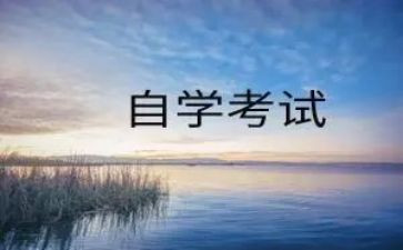 自考本科的自我鉴定范文8篇