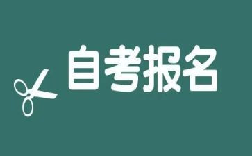 自考本科自我鉴定8篇