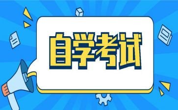 自考本科自我鉴定优质8篇