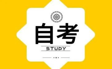 自考本科自我鉴定最新6篇