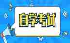 自考本科自我鉴定优质8篇