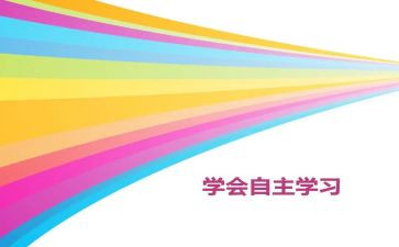 自主管理心得体会6篇