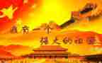 我为祖国__作文最新8篇
