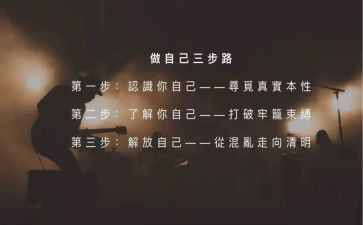 《做最好的自己》的读后感6篇