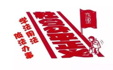 遵纪守法户事迹5篇