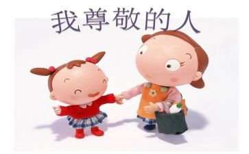 我尊敬她作文通用5篇