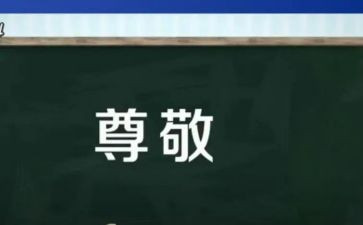 我尊敬的人作文500字作文精选7篇
