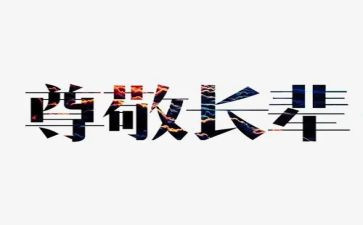 我尊敬的----作文优质5篇