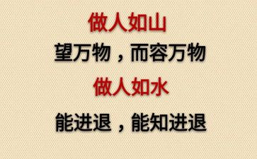 做人演讲稿模板5篇