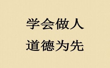 做人为话题作文5篇