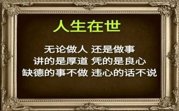 做人演讲稿通用8篇