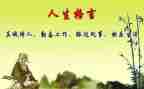 写我的座右铭的作文优秀8篇